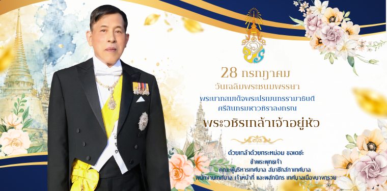 ภาพต้อนรับ